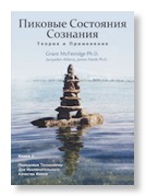 Cover Peak States of Consciousness in Russian